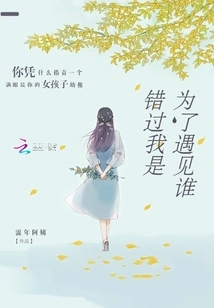 Who Did You Miss Me to Meet?