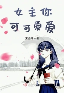 Mistress, You Are so Cute