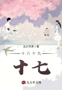 It Turns Out That after Sixteen Comes Eighteen