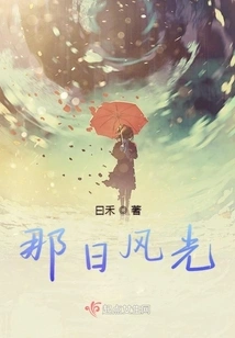 The Scenery of That Day