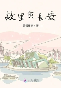 My Hometown is Chang'an