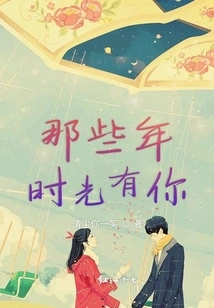 Those Years Were with You