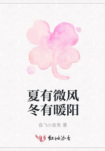 Breeze in Summer and Warm Sun in Winter