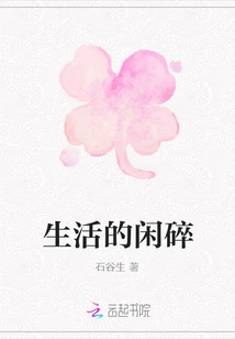 The Frivolities of Life