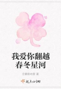 I Love You Across the Spring and Winter Stars