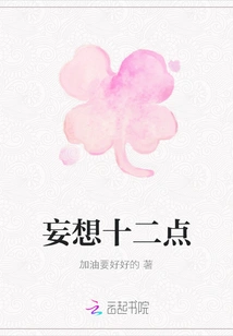 Delusion Twelve O'clock