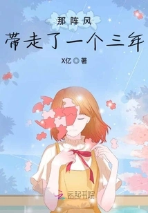 That Gust of Wind Took Away a Person for Three Years