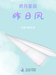 Yesterday's Moon, Stars, Yesterday's Wind