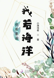 You Are Like Stars and I Am Like Ocean