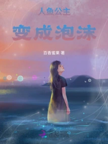 The Mermaid Princess Turns into a Bubble