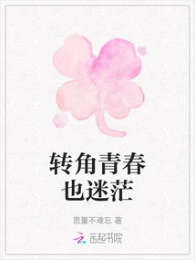 Youth Around the Corner is Also Confused