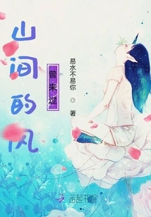 The Wind in the Mountains Has Come