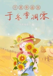 Bloom in Summer and Wither in Winter