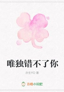 Only You Can't Be Wrong