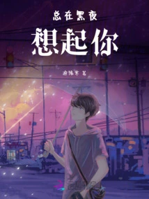 I Always Think of You in the Dark Night