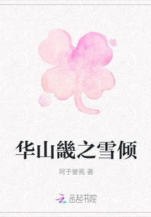 The Snow Falls in Huashanji