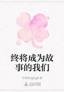 We Will Eventually Become the Story