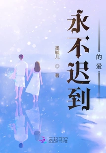 Love That is Never Late