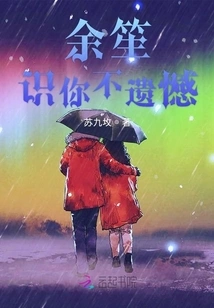 Yu Sheng, I Don't Regret Knowing You