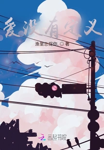 Love Has No Definition