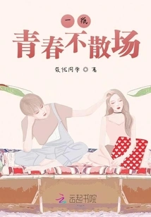 A Piece of Youth Never Ends