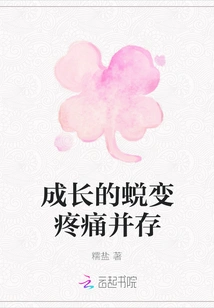 The Pain of Growth and Transformation Coexists