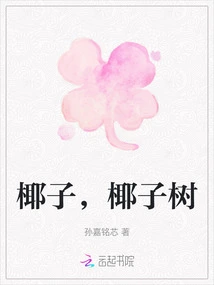 Coconut, Coconut Tree