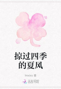 The Summer Wind Passing Through the Four Seasons