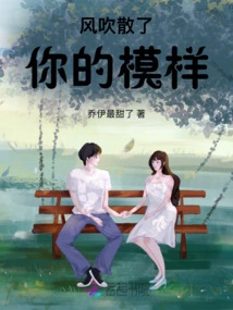 The Wind Blew Away Your Appearance