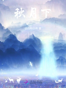 Under the Autumn Moon