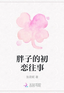 Fatty's First Love Story