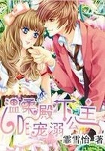 Your Majesty's Doting Princess