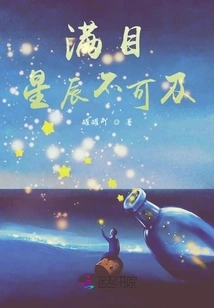 Stars Are Out of Reach