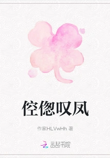 Sighing at the Phoenix