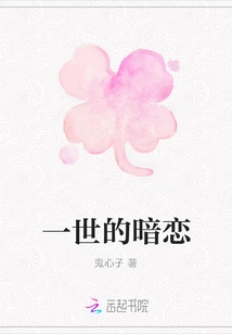 A Lifetime of Secret Love