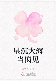 See the Stars Sinking into the Sea Through the Window