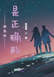 It Was Right to Meet You