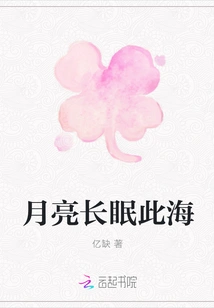 The Moon Sleeps in This Sea