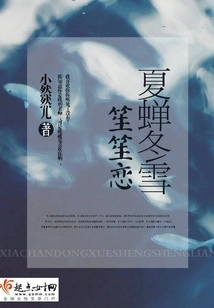 Summer Cicada Winter Snow Sheng Sheng Love