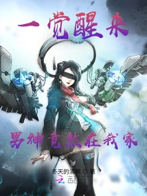 When I Woke Up, the Male God Was Actually at My House