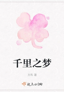 A Thousand Miles of Dreams