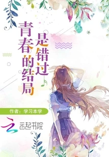 The Ending of Youth is Missing Out