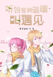 I Heard There is a Kind of Warmth Called Meeting