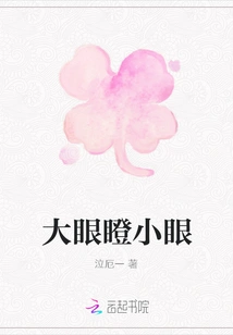 Big Eyes and Small Eyes