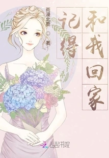 Remember to Go Home with Me