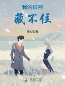 I Can't Hide My Eyes