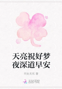 Wish You Good Dreams at Dawn and Good Morning at Night