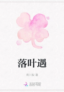 Fallen Leaves Encounter