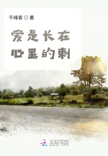 Love is a Thorn That Grows in the Heart