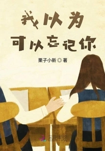 I Thought I Could Forget You